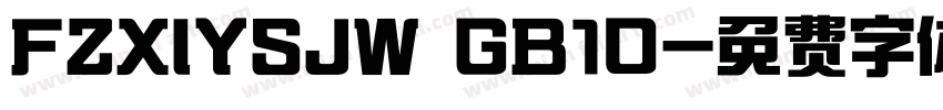 FZXIYSJW GB10字体转换